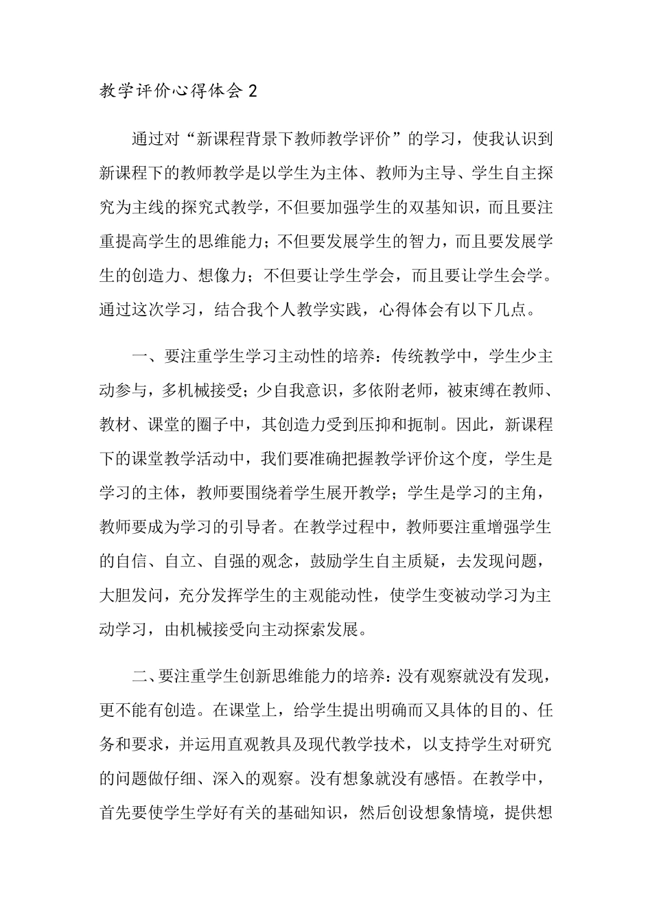 教学评价心得体会15篇_第3页