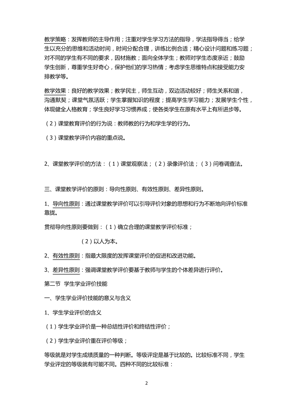 教学评价技能_第2页