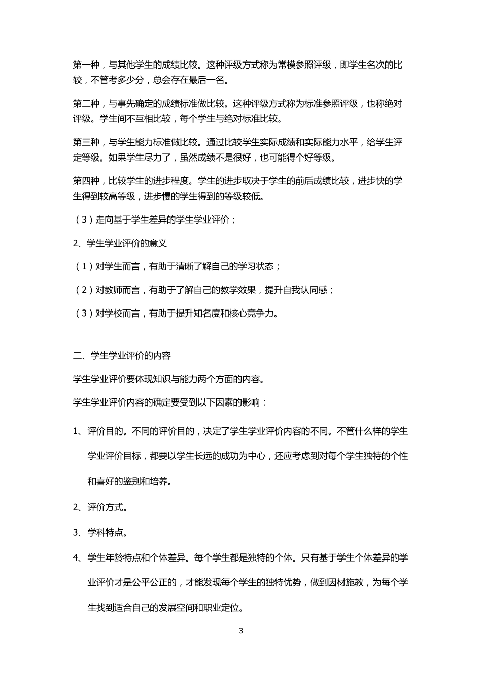 教学评价技能_第3页