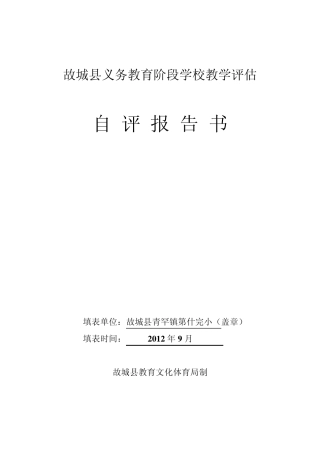 教学评估自评报告书1112