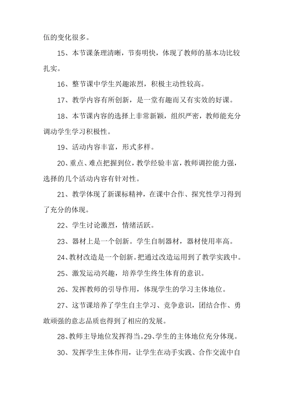 教学评课优缺点评课用语优缺点及建议_第2页