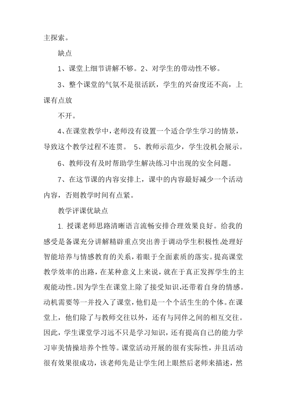 教学评课优缺点评课用语优缺点及建议_第3页