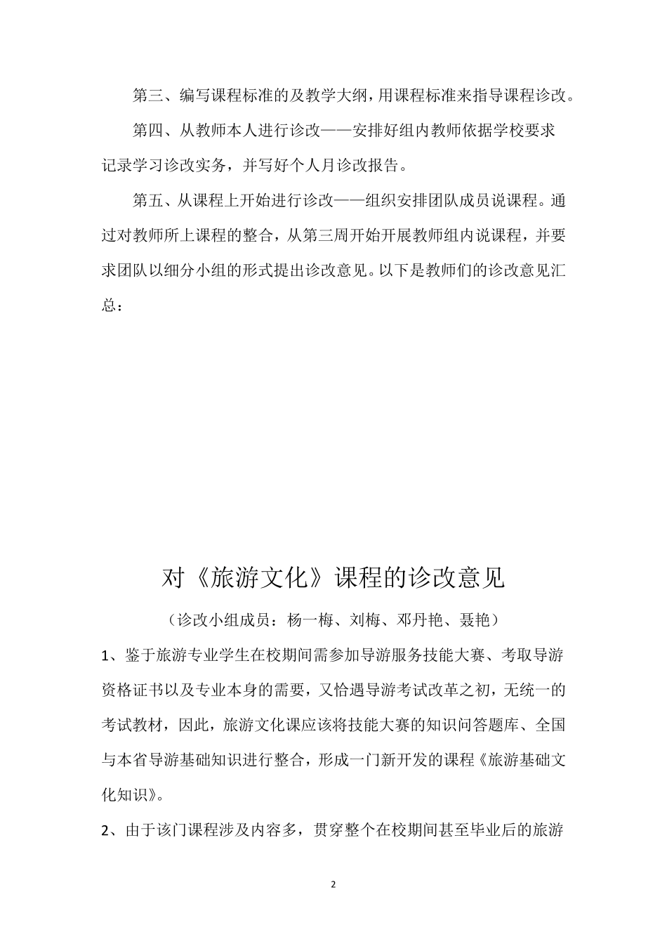 教学诊改总结_第2页