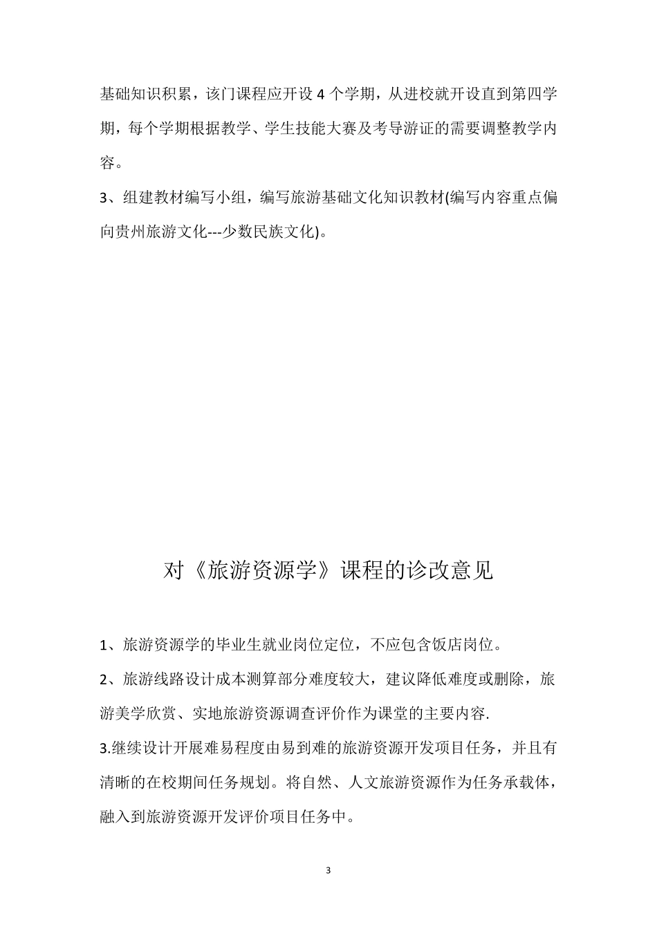 教学诊改总结_第3页