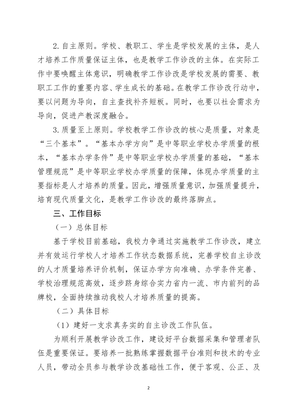 教学诊断与改进工作实施方案_第2页