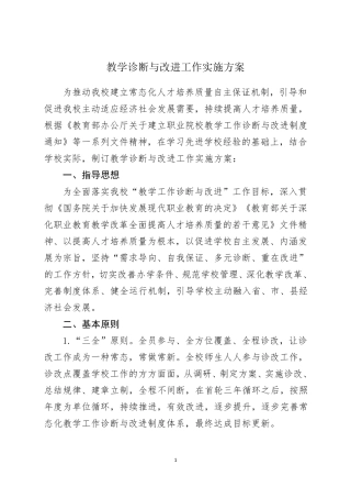 教学诊断与改进工作实施方案