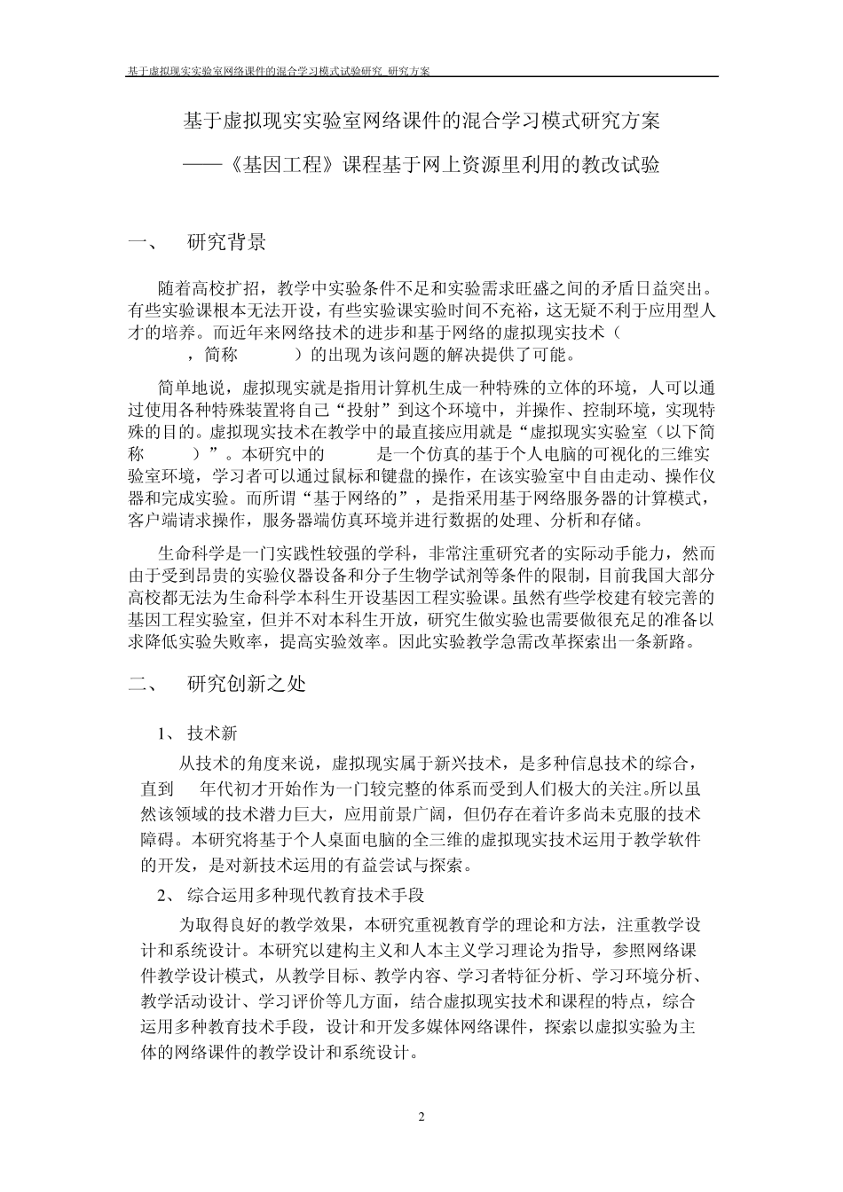 教学试验方案_第2页