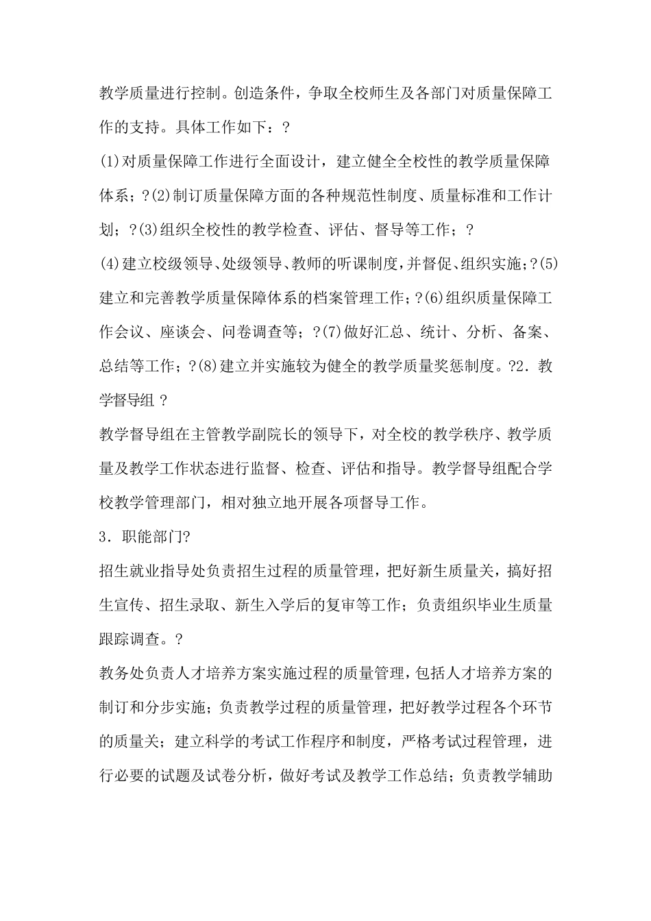 教学质量保障体系_第2页