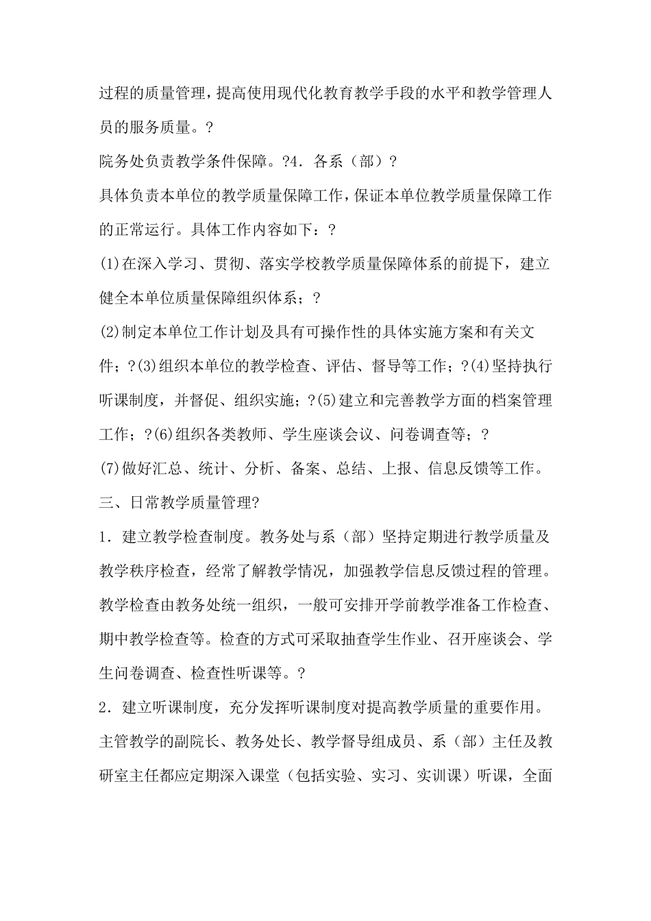 教学质量保障体系_第3页