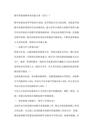 教学质量保障体系