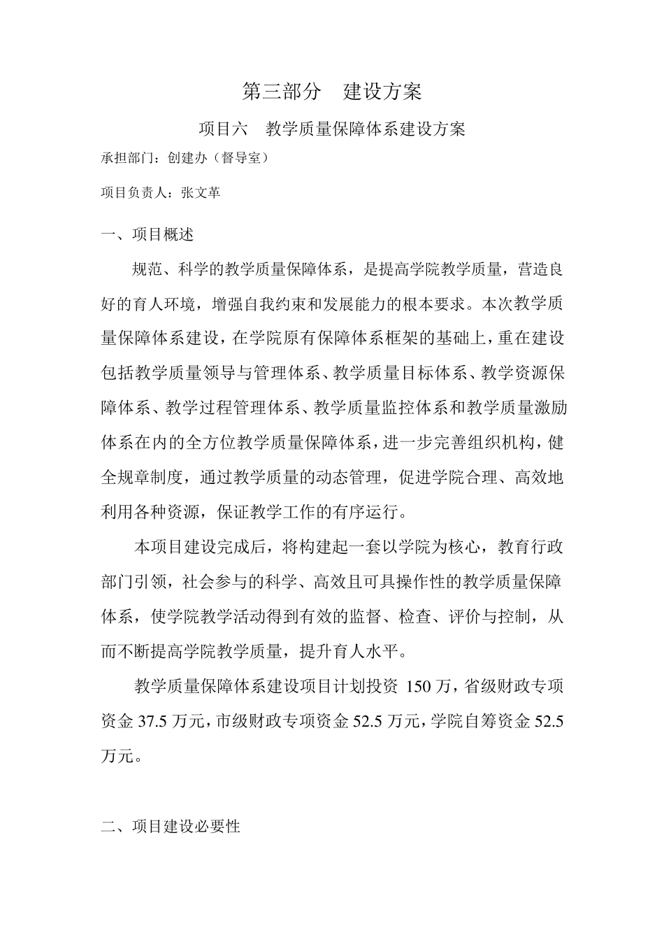 教学质量保障体系建设方案_第1页