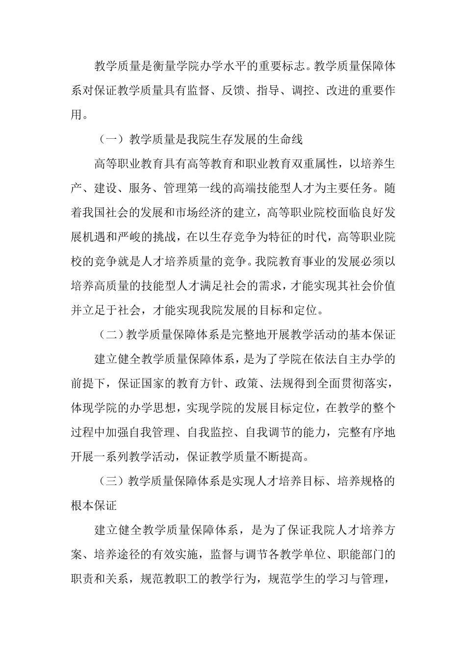 教学质量保障体系建设方案_第2页