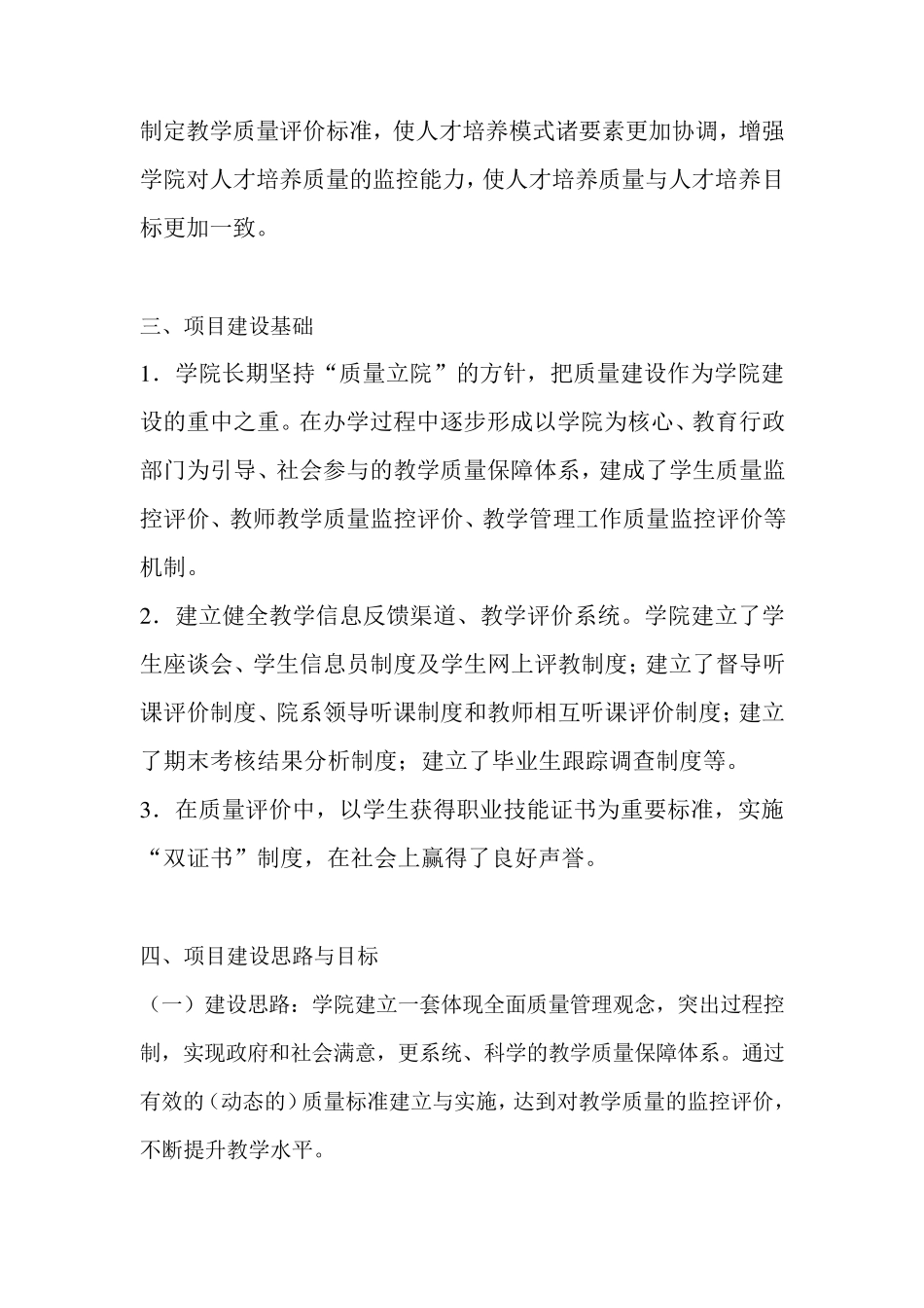 教学质量保障体系建设方案_第3页