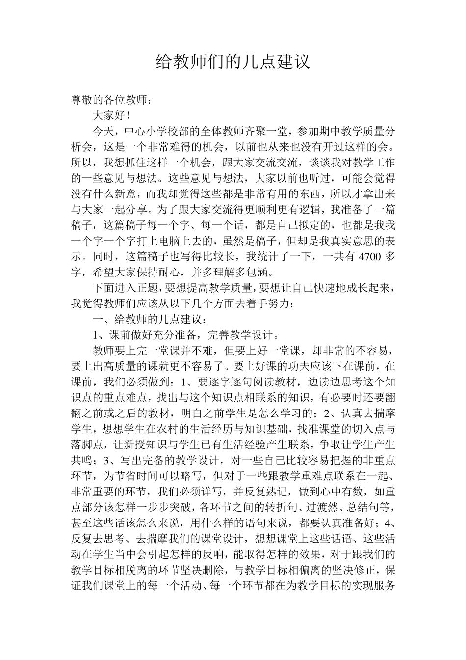 教学质量分析会讲话稿_第1页