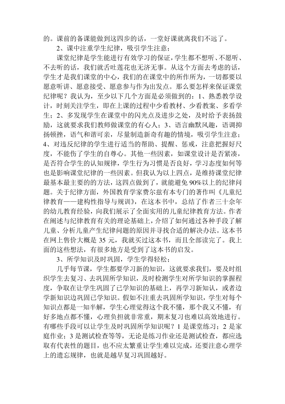 教学质量分析会讲话稿_第2页