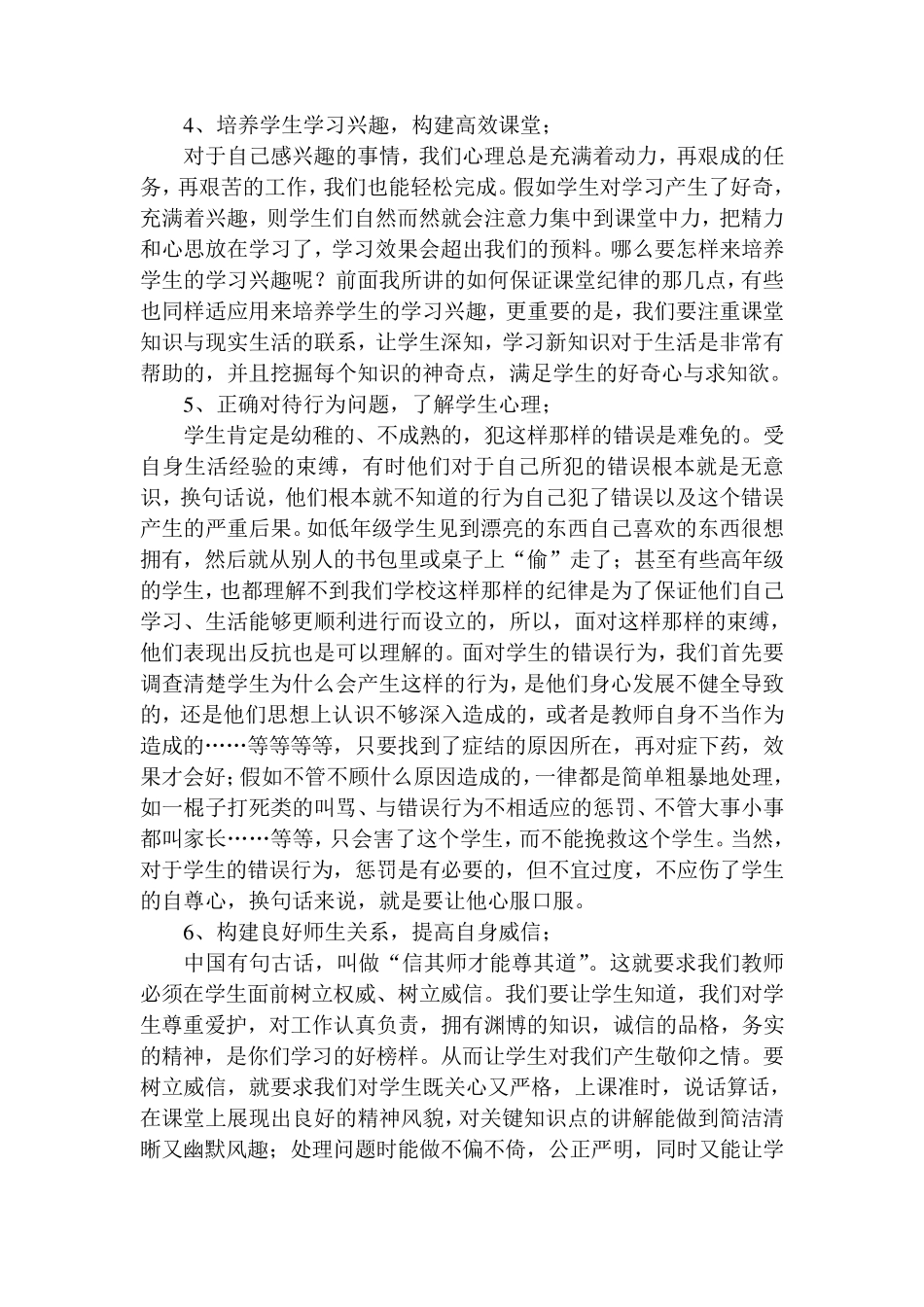 教学质量分析会讲话稿_第3页