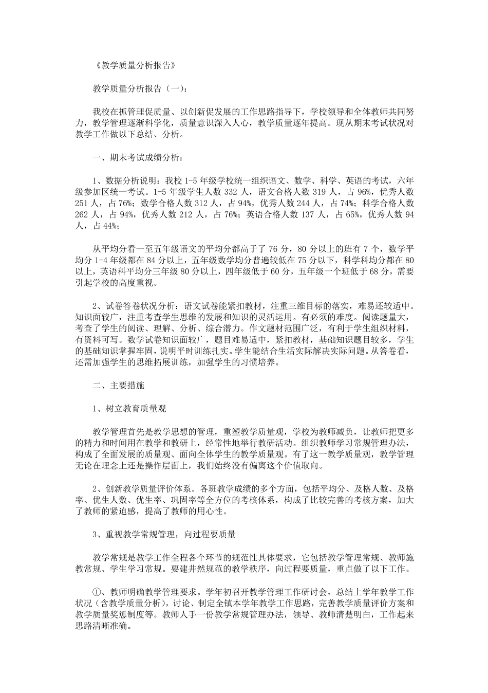 教学质量分析报告10篇_第1页