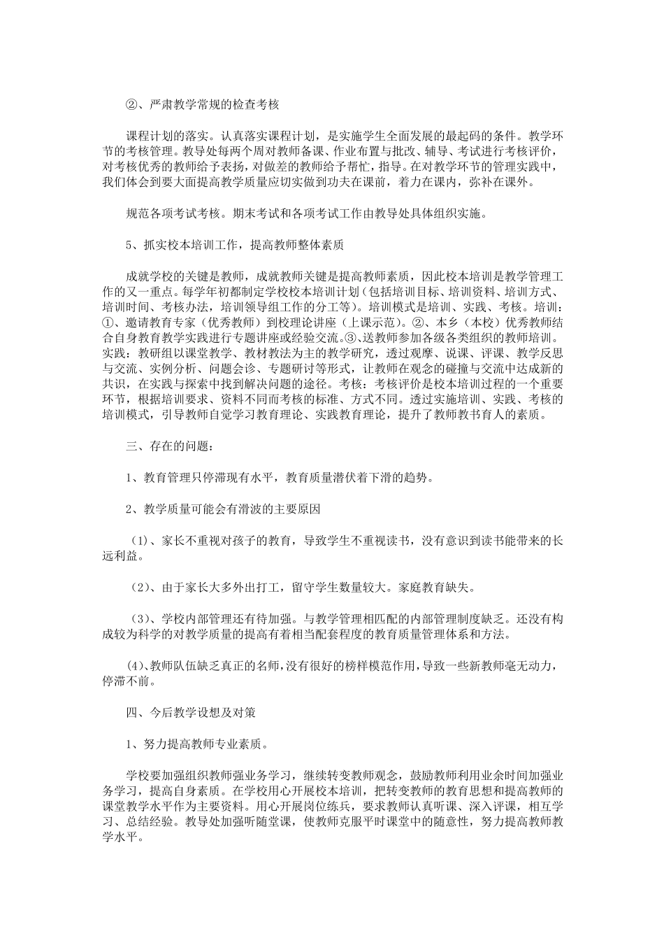 教学质量分析报告10篇_第2页