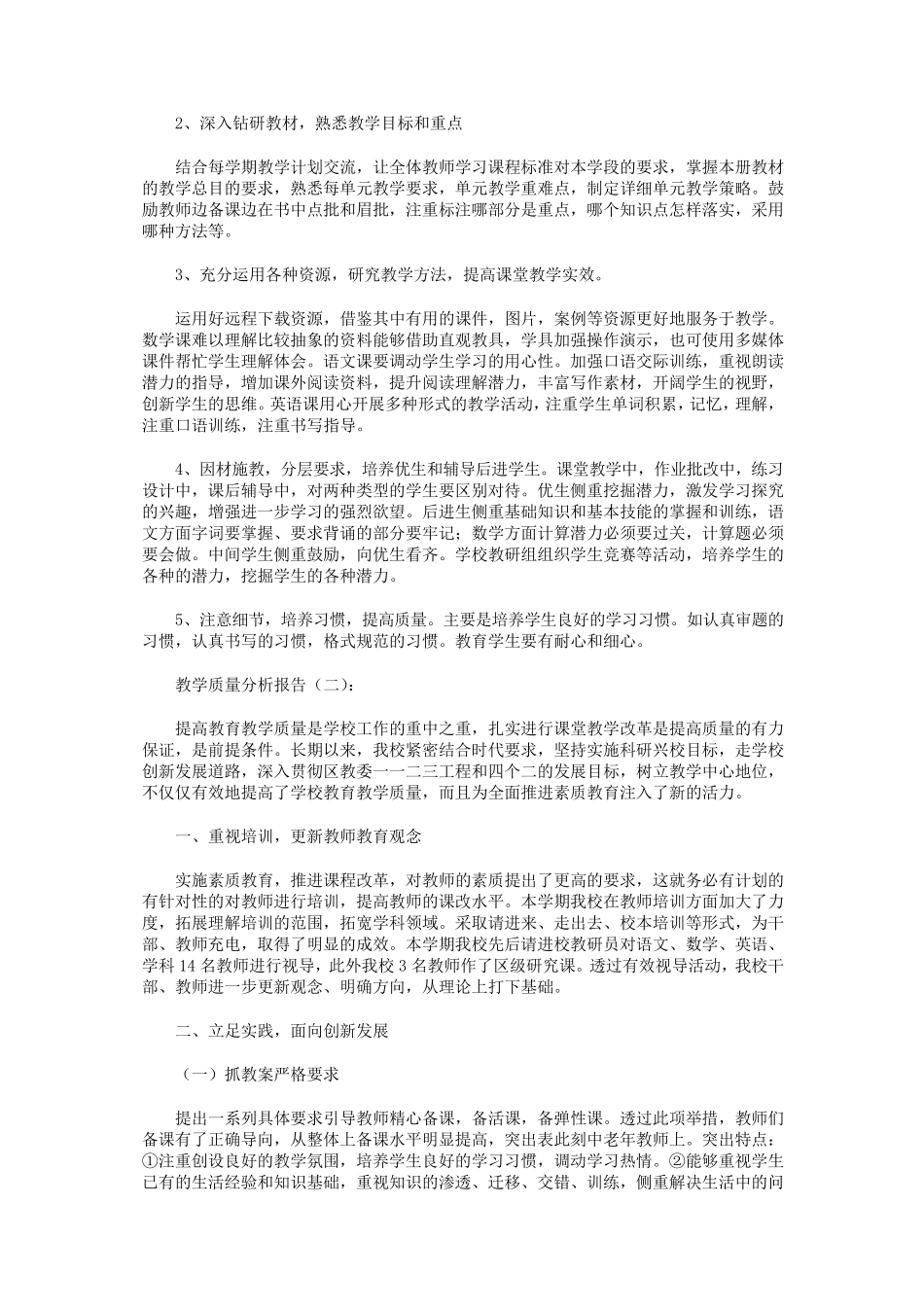 教学质量分析报告10篇_第3页