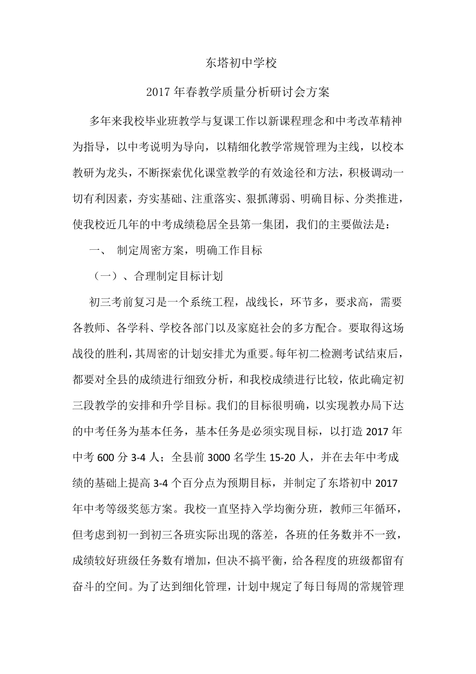 教学质量分析研讨会方案_第1页