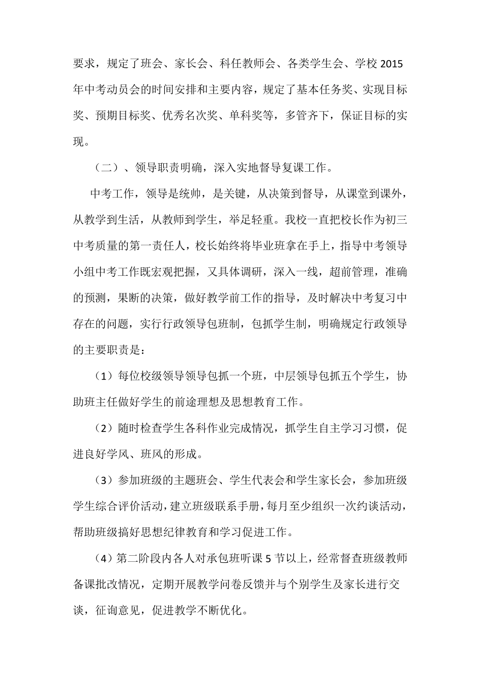 教学质量分析研讨会方案_第2页