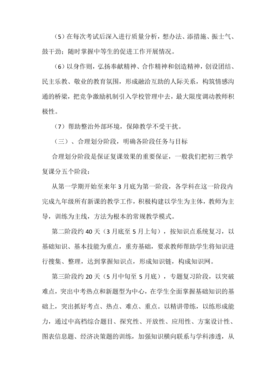 教学质量分析研讨会方案_第3页