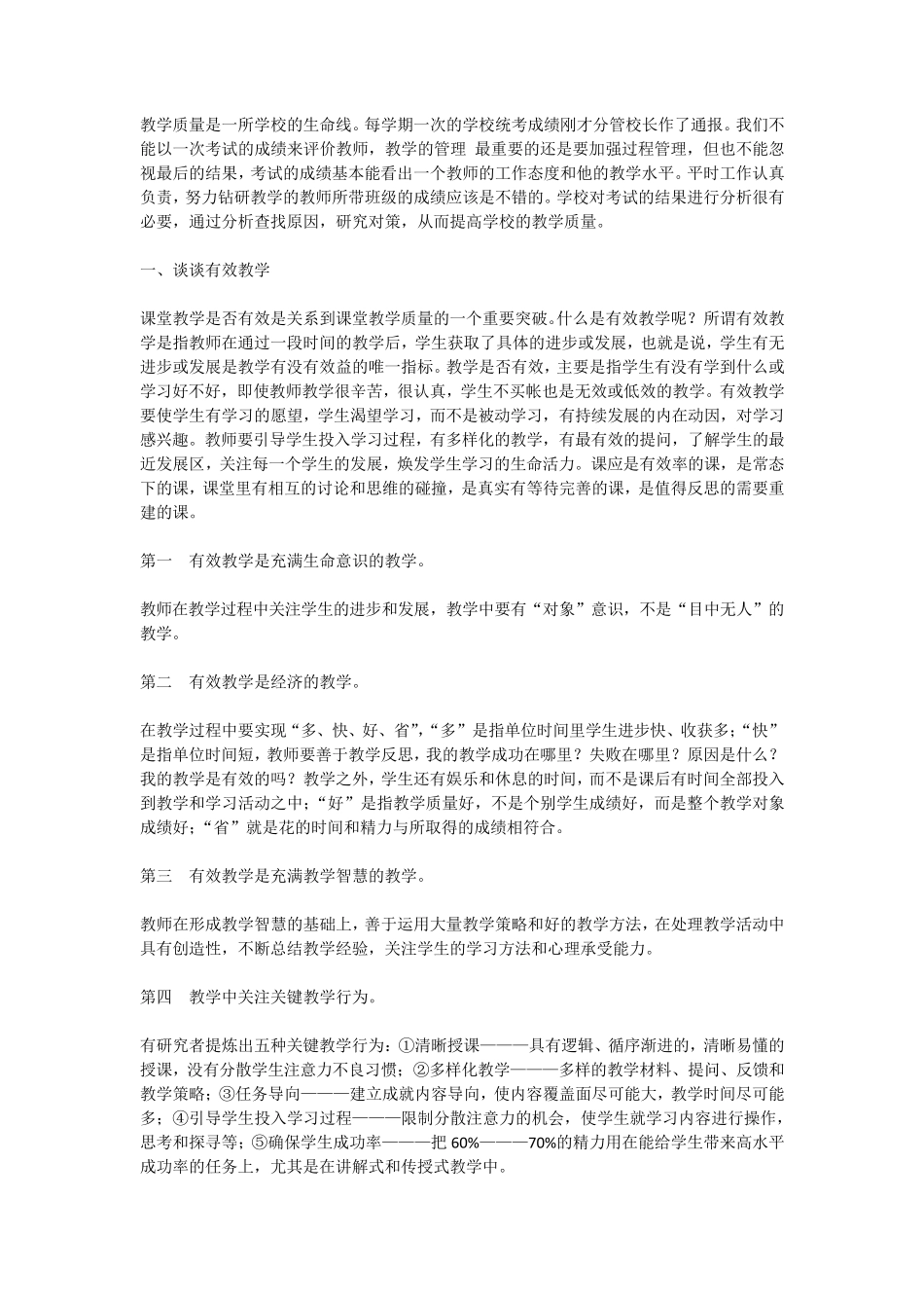 教学质量是一所学校的生命线_第1页