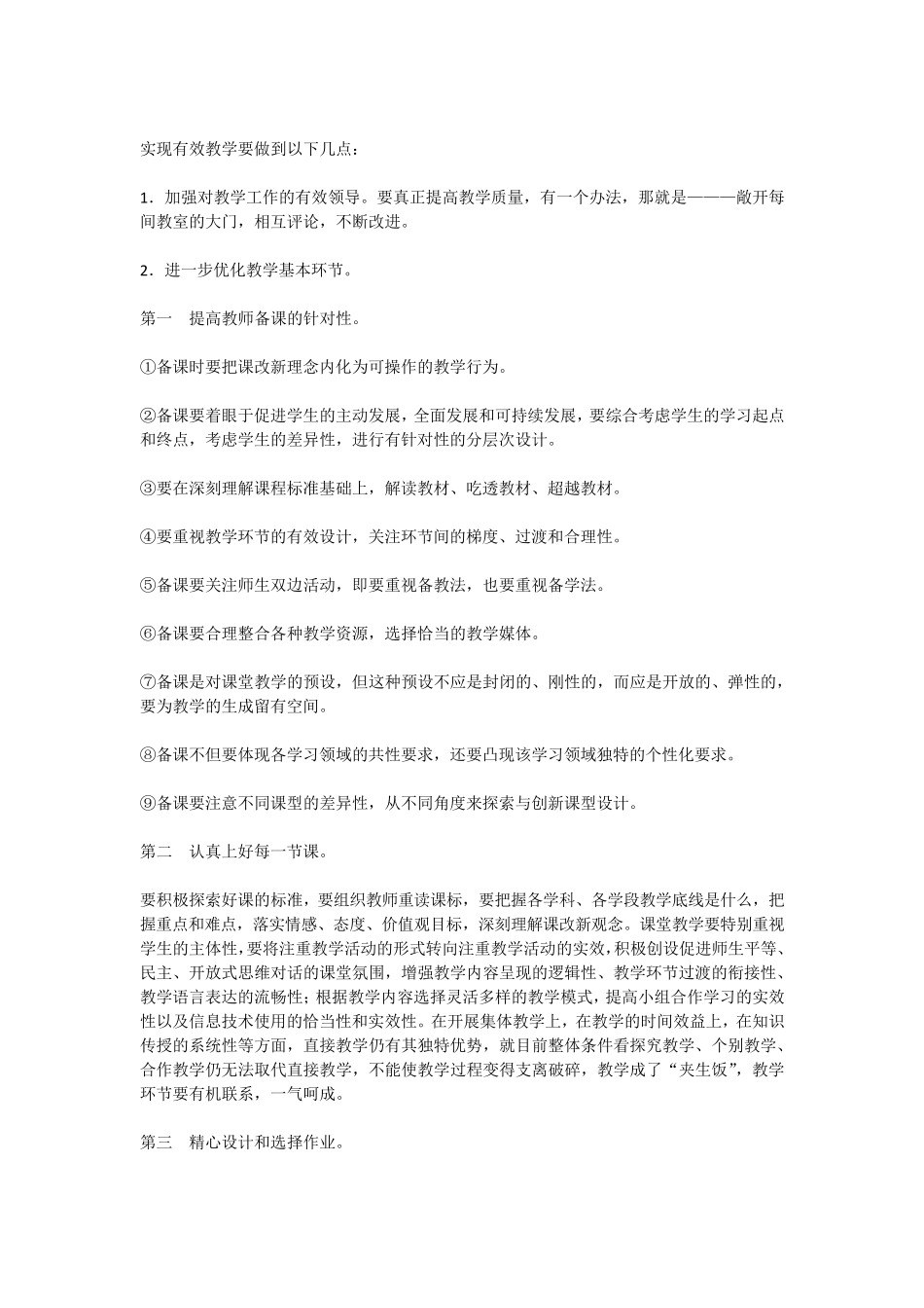 教学质量是一所学校的生命线_第2页