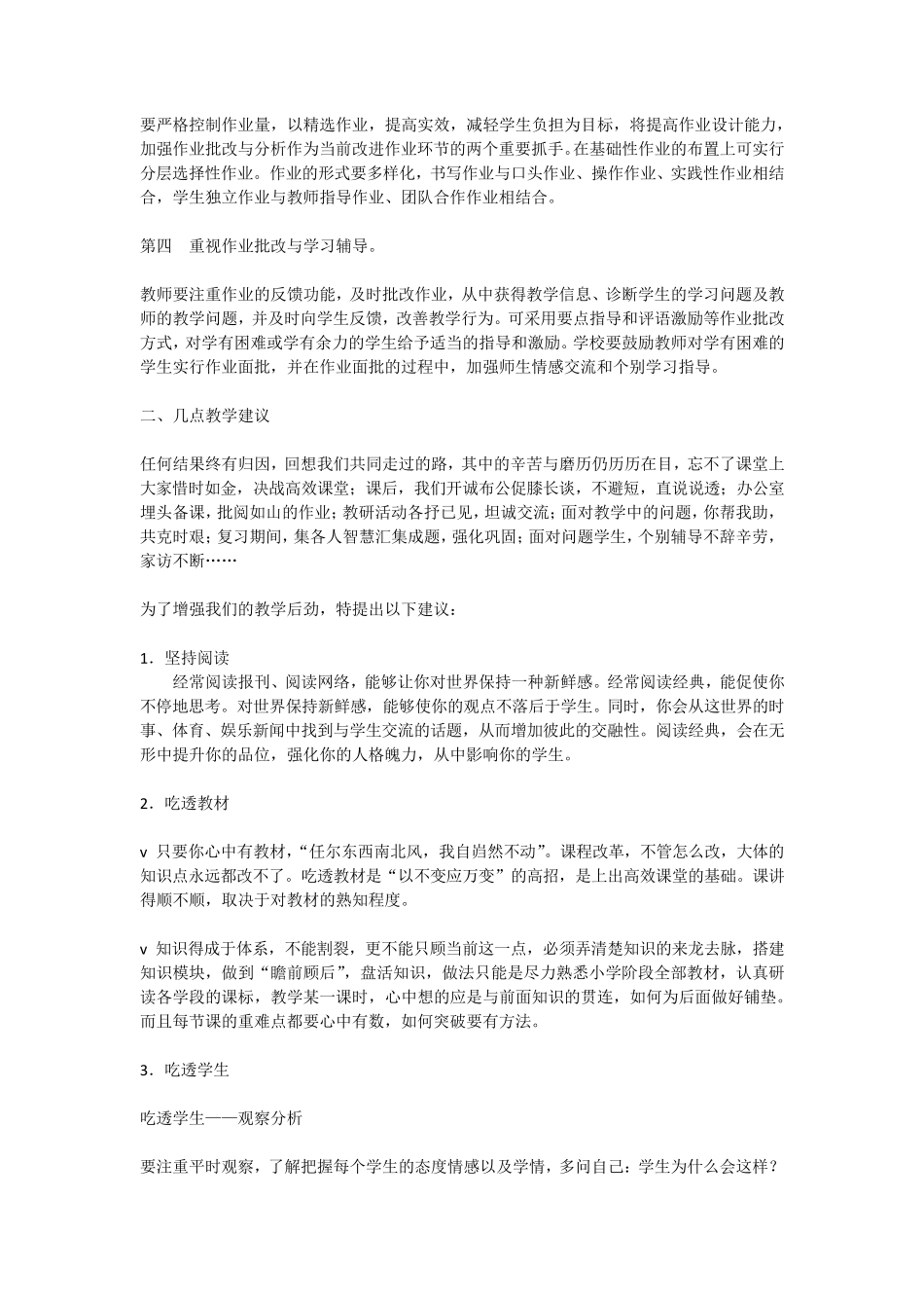 教学质量是一所学校的生命线_第3页