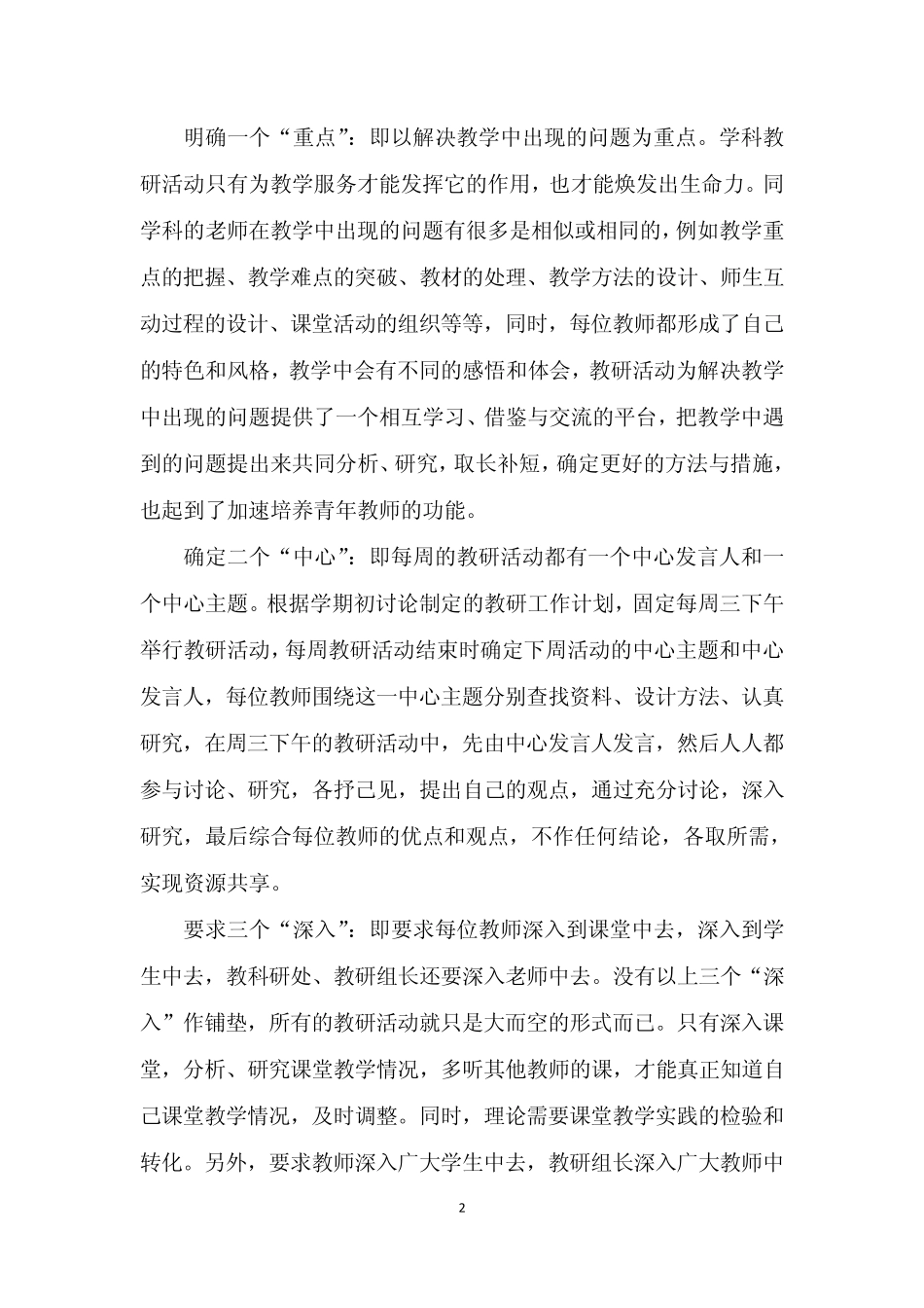 教学质量是学校生存发展的生命线_第2页