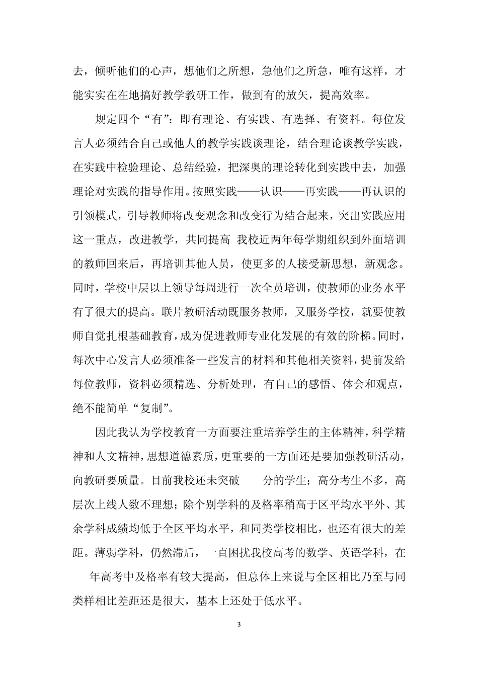 教学质量是学校生存发展的生命线_第3页