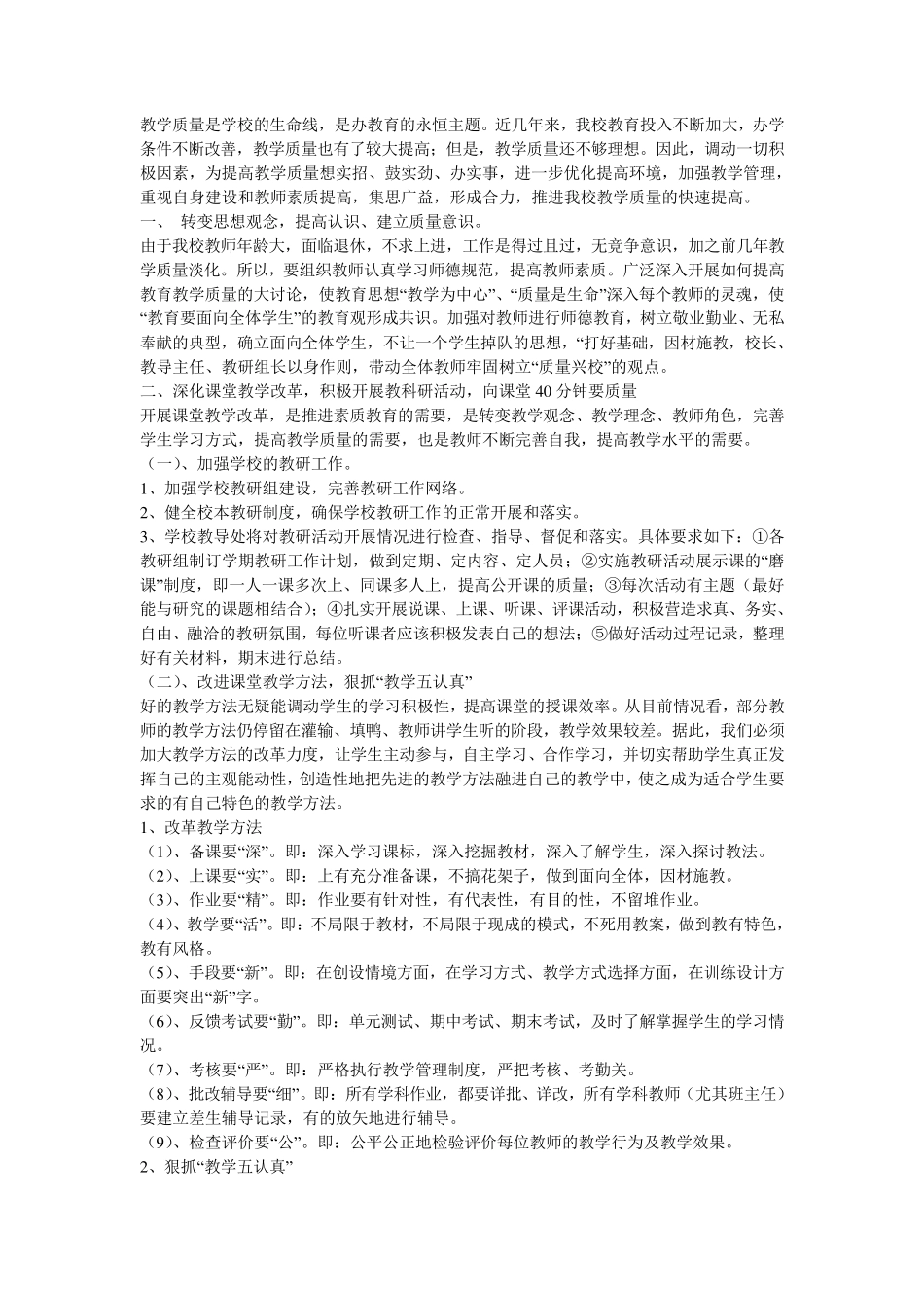 教学质量是学校的生命线_第1页