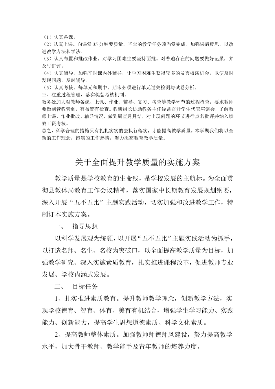 教学质量是学校的生命线_第2页