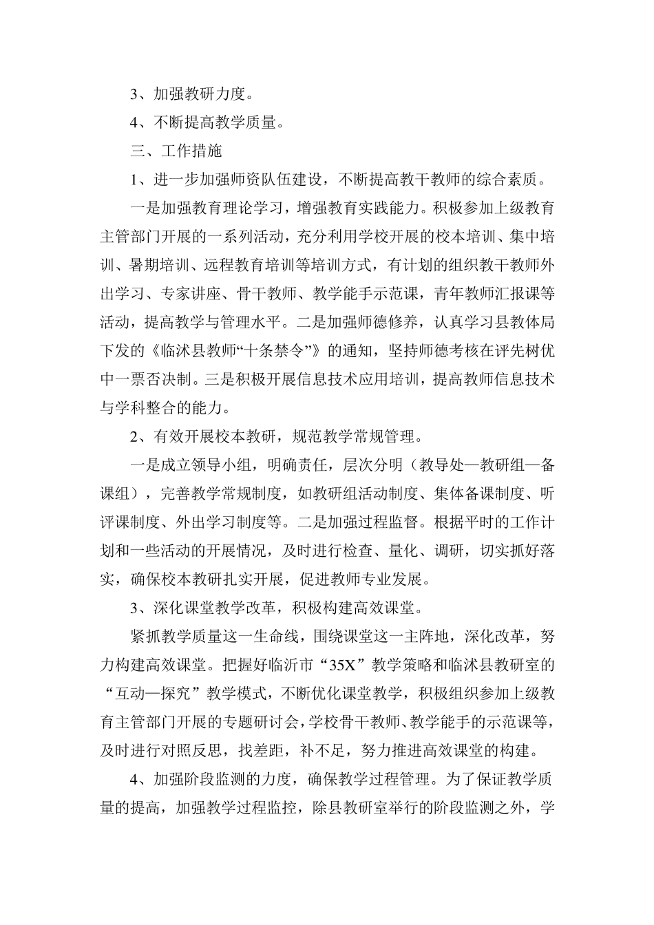 教学质量是学校的生命线_第3页