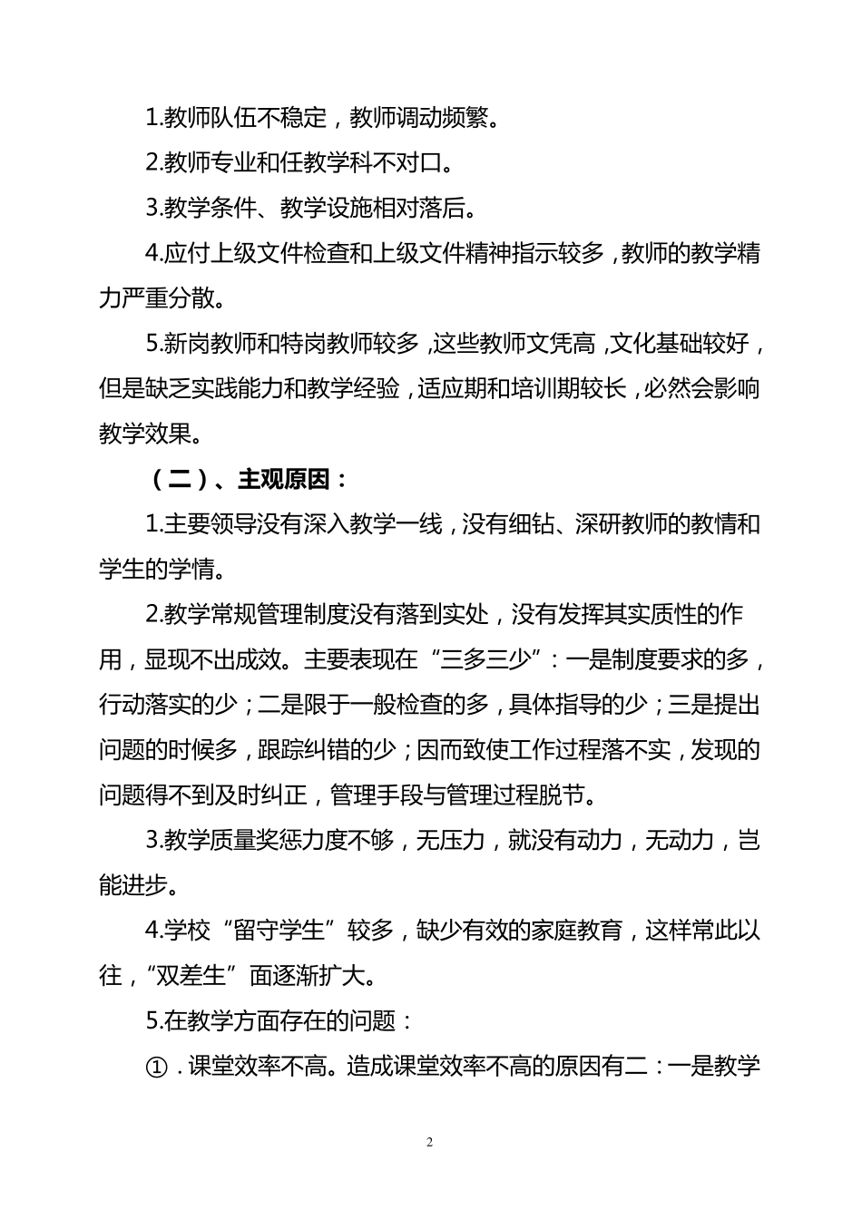 教学质量现状分析报告_第2页