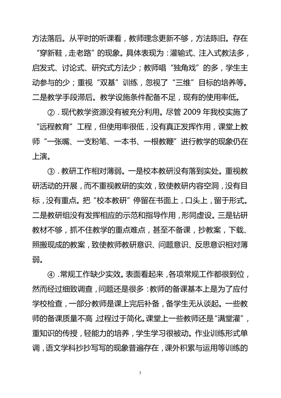 教学质量现状分析报告_第3页