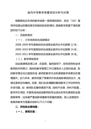 教学质量现状分析报告