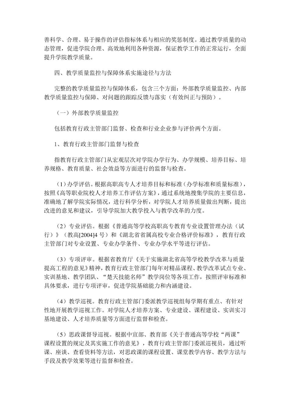 教学质量监控与保障体系建设实施方案_第2页