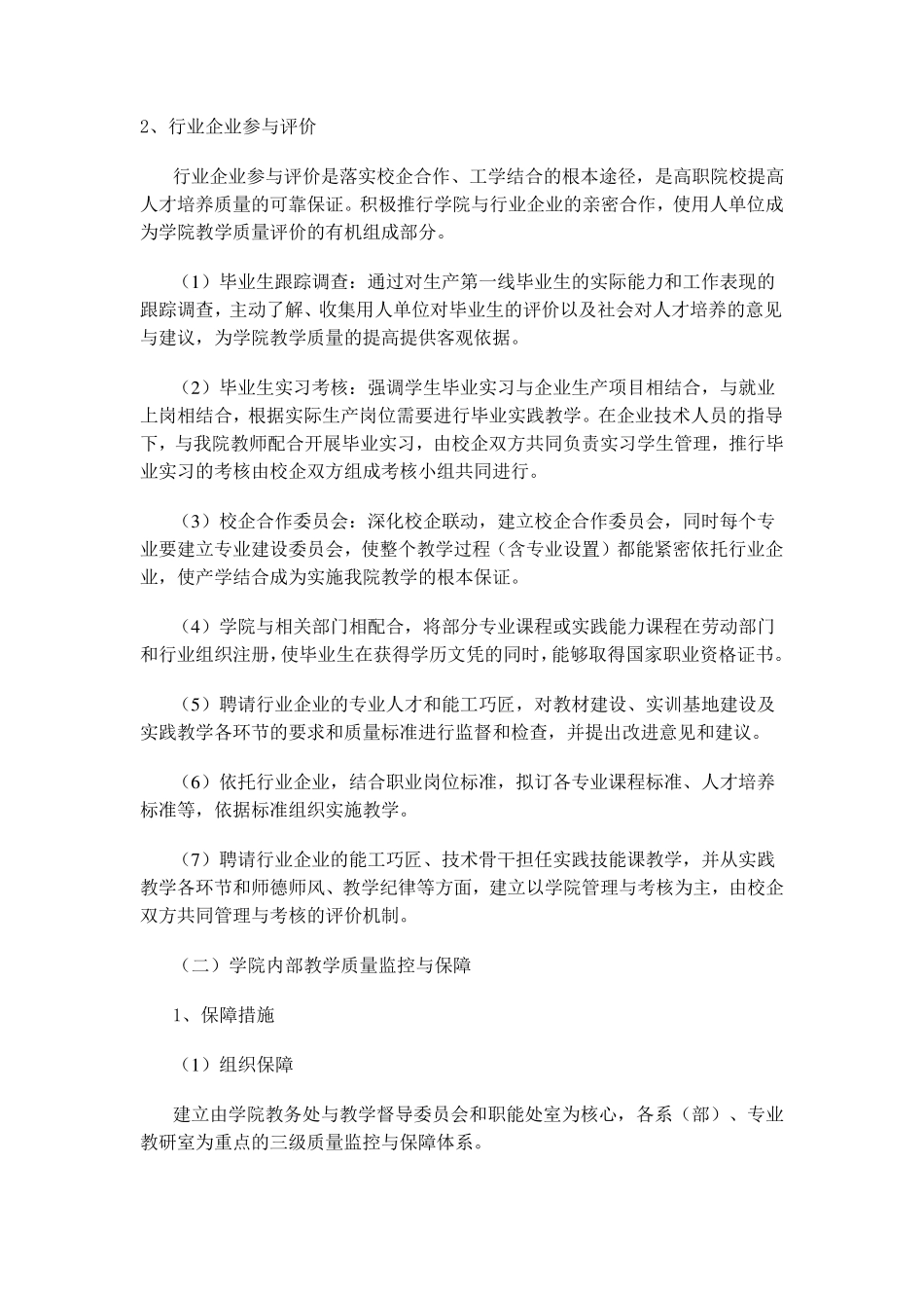 教学质量监控与保障体系建设实施方案_第3页