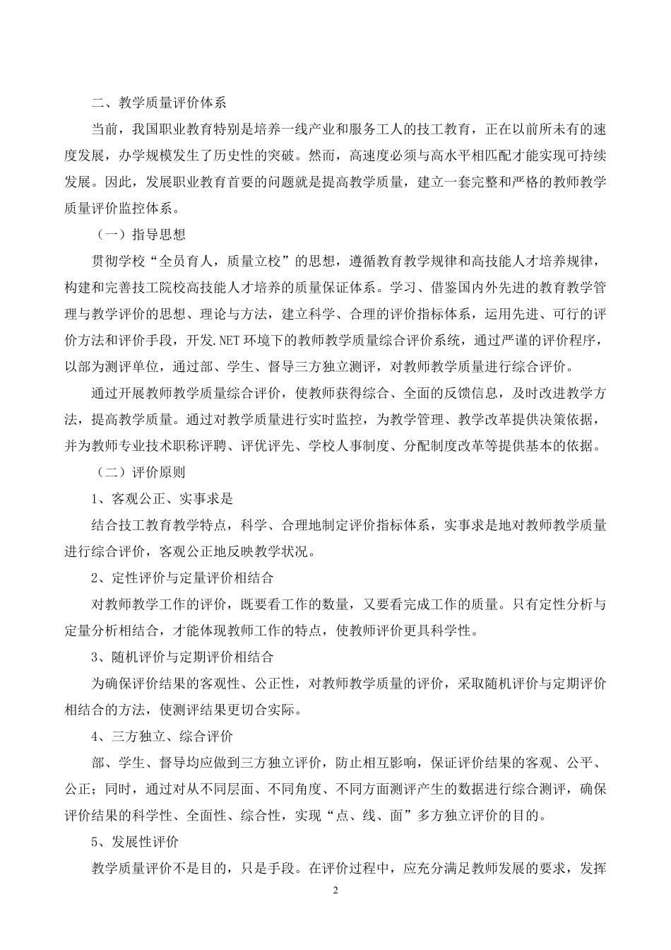 教学质量监控与评价体系_第2页