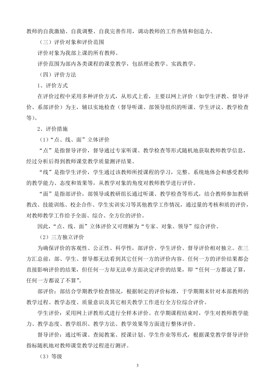 教学质量监控与评价体系_第3页