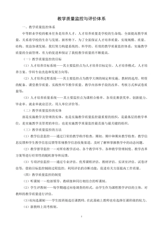 教学质量监控与评价体系