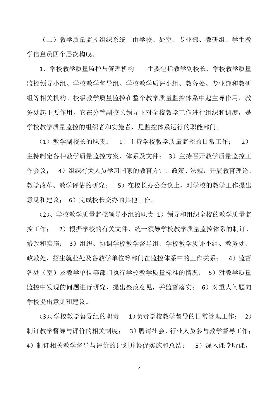 教学质量监控体系建设_第2页