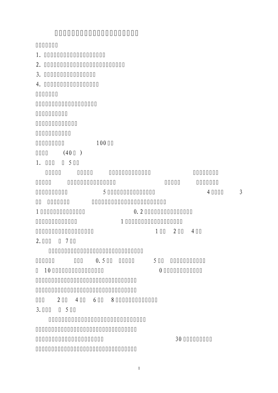 教学质量监控及评价办法_第2页