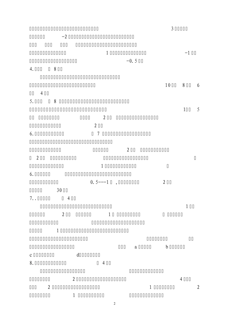 教学质量监控及评价办法_第3页
