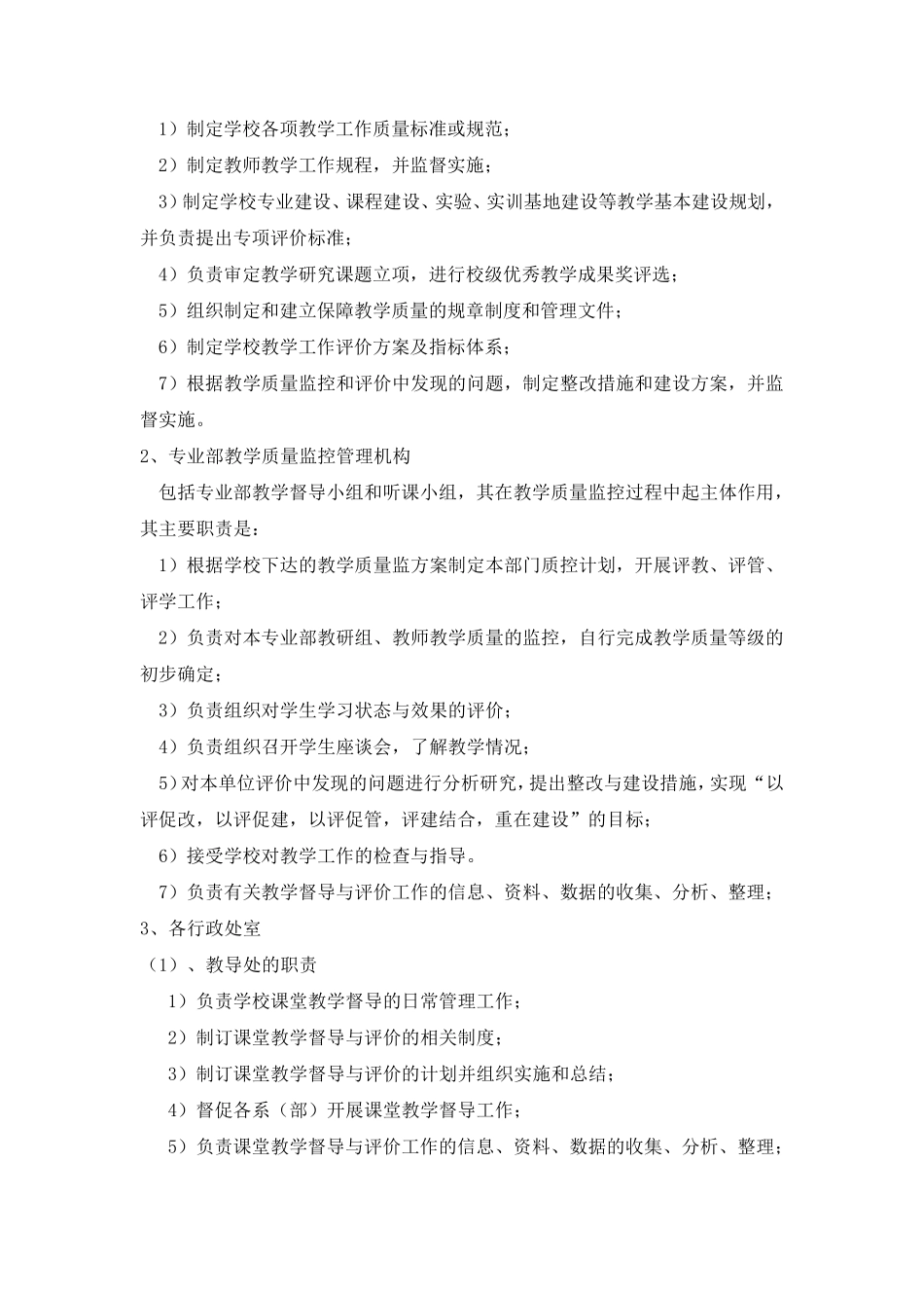 教学质量监控和评价体系_第3页