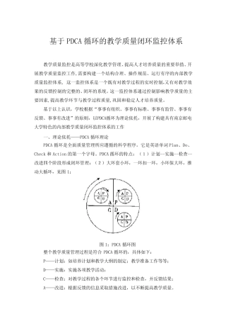 教学质量监控工作总结