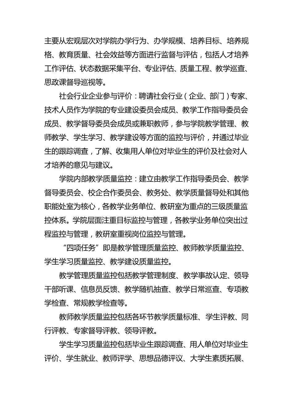 教学质量监控综述_第2页