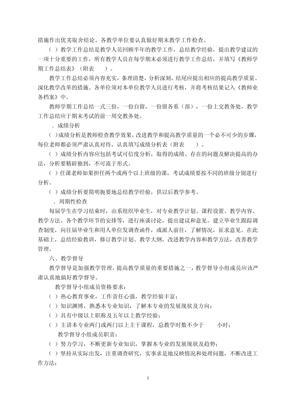 教学质量管理_第3页