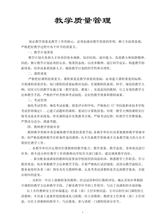 教学质量管理